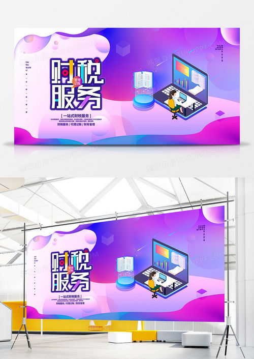 簡約代理記賬企業財稅服務展板設計 高效專業，盡在熊貓辦公