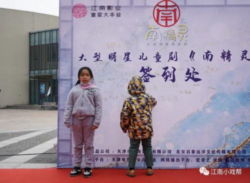 大型明星兒童劇《南精靈》開機新聞發布會盛大舉辦，影業服務助力童夢起航