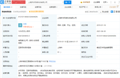 騰訊投資上海夢求網絡，加速布局計算機軟硬件及輔助設備批發領域